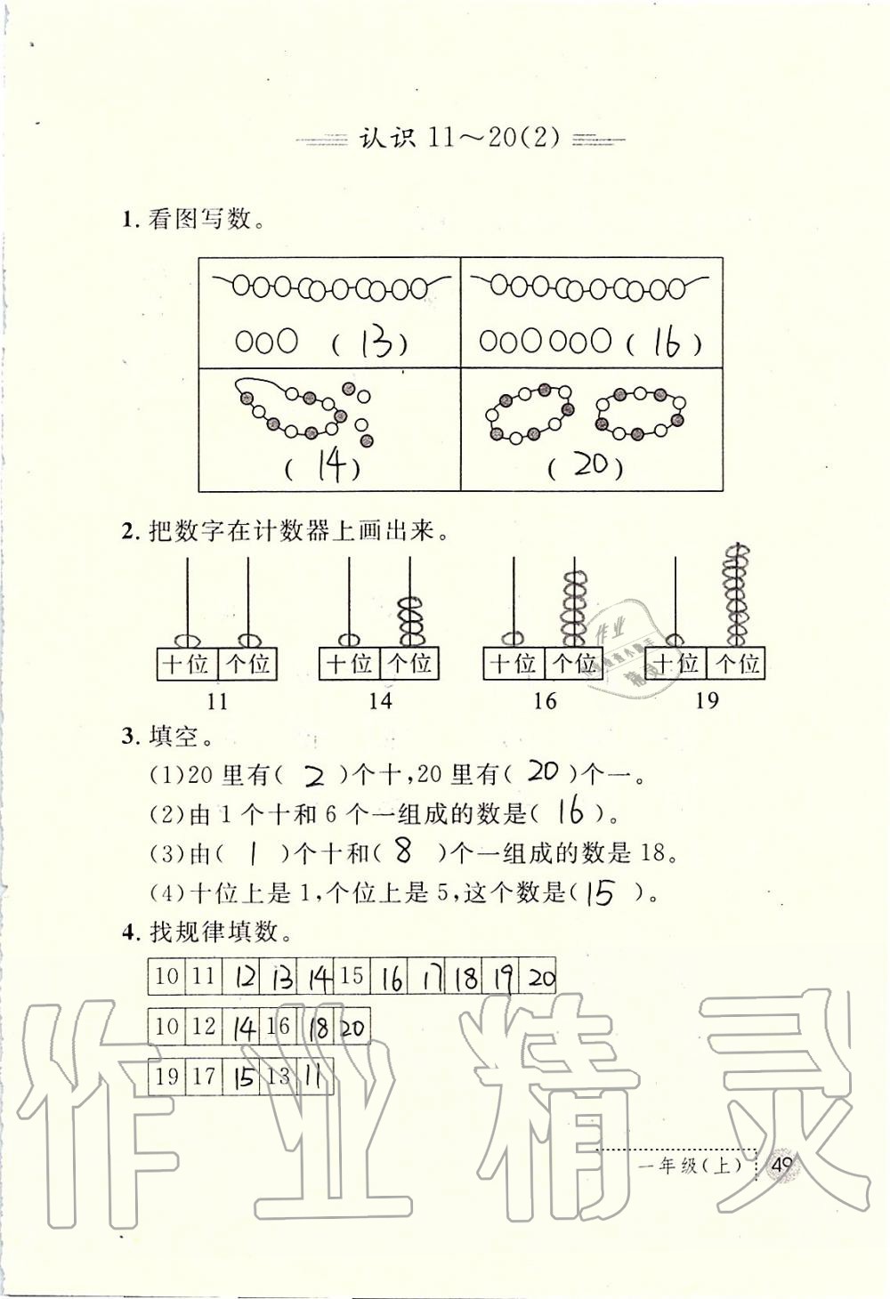 2019年課堂練習(xí)冊一年級數(shù)學(xué)上冊人教版 第49頁