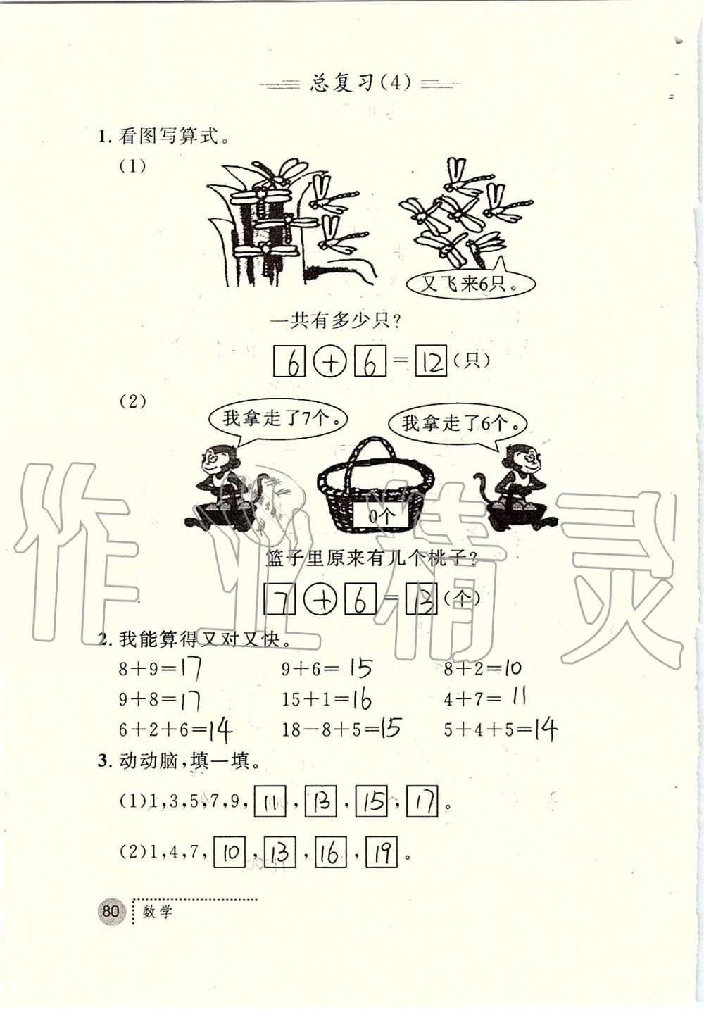 2019年課堂練習(xí)冊(cè)一年級(jí)數(shù)學(xué)上冊(cè)人教版 第80頁(yè)