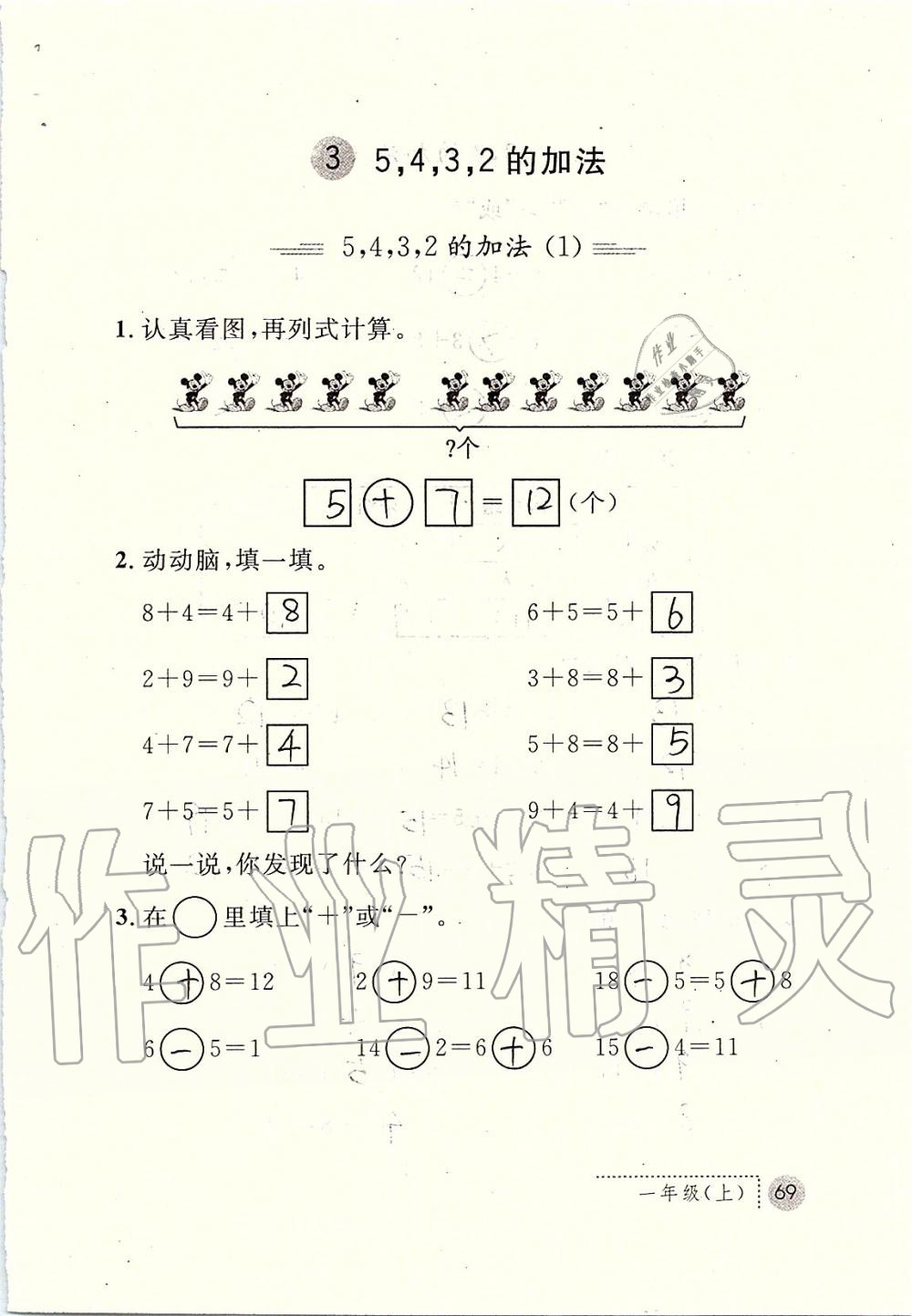 2019年課堂練習(xí)冊一年級數(shù)學(xué)上冊人教版 第69頁