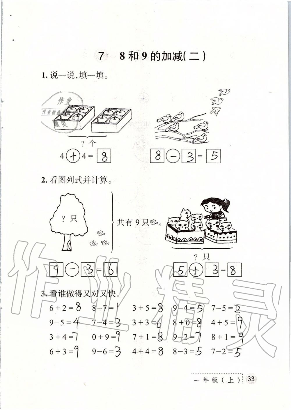 2019年课堂练习册一年级数学上册北师大版 第33页