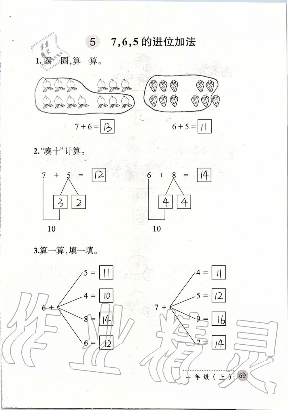 2019年课堂练习册一年级数学上册北师大版 第69页