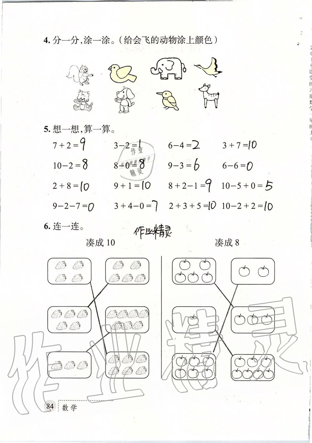 2019年课堂练习册一年级数学上册北师大版 第84页