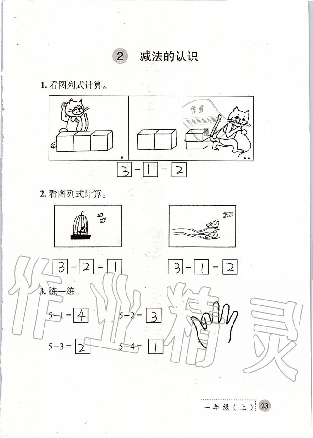 2019年课堂练习册一年级数学上册北师大版 第23页