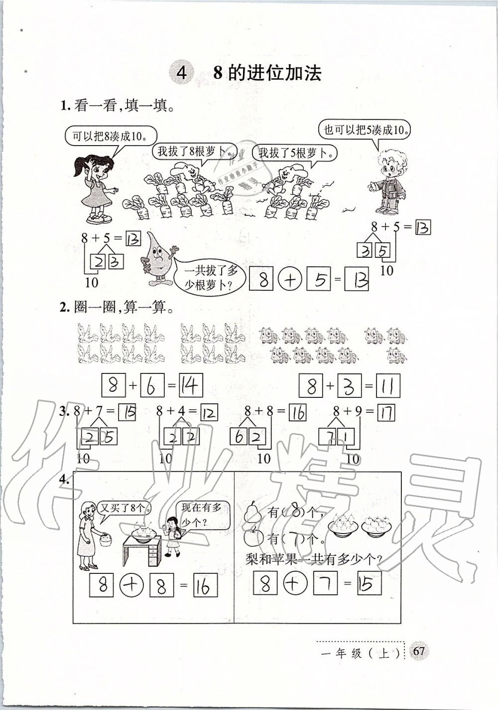 2019年课堂练习册一年级数学上册北师大版 第67页