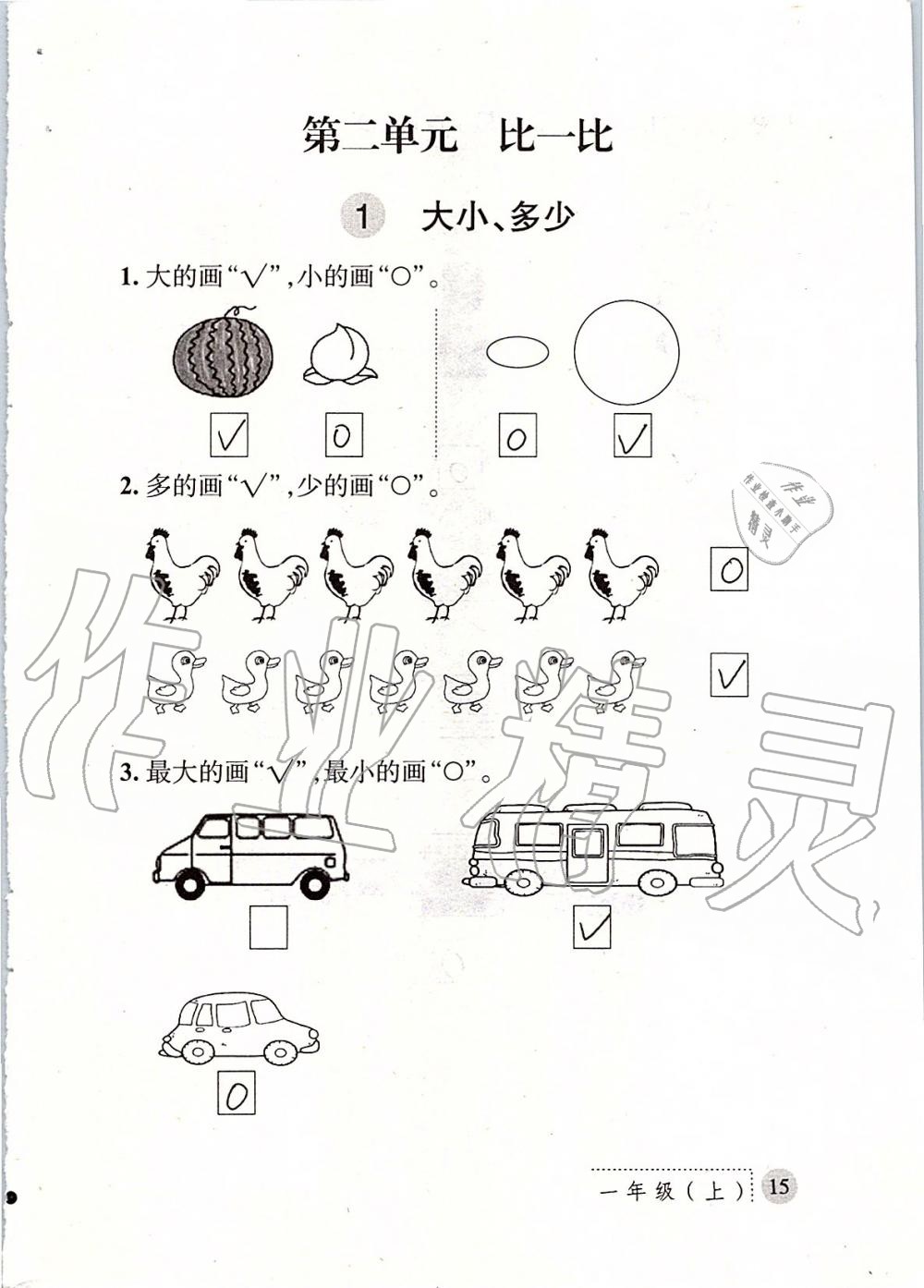 2019年课堂练习册一年级数学上册北师大版 第15页