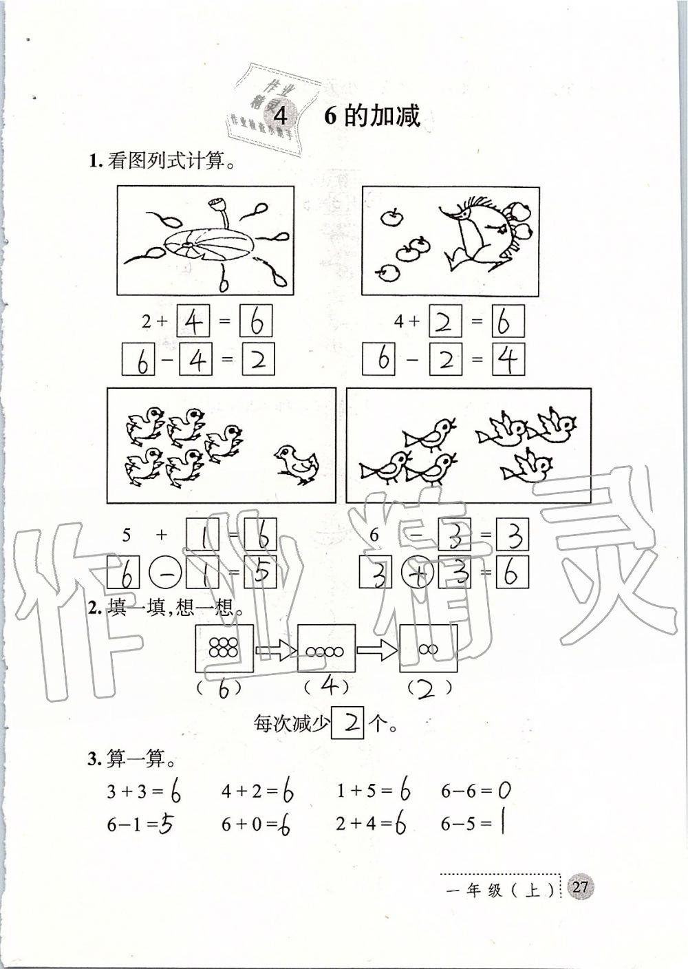 2019年课堂练习册一年级数学上册北师大版 第27页