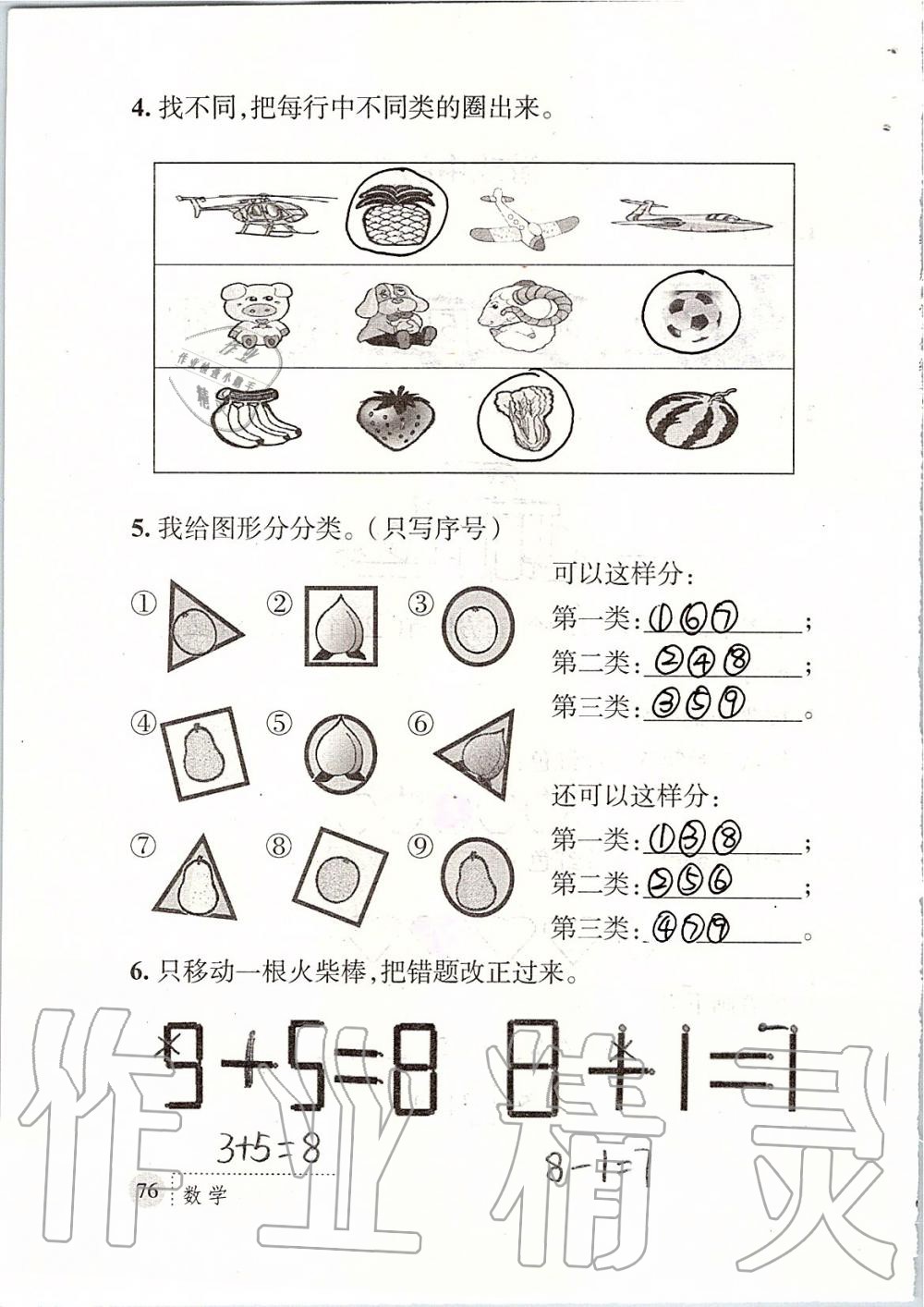 2019年课堂练习册一年级数学上册北师大版 第76页