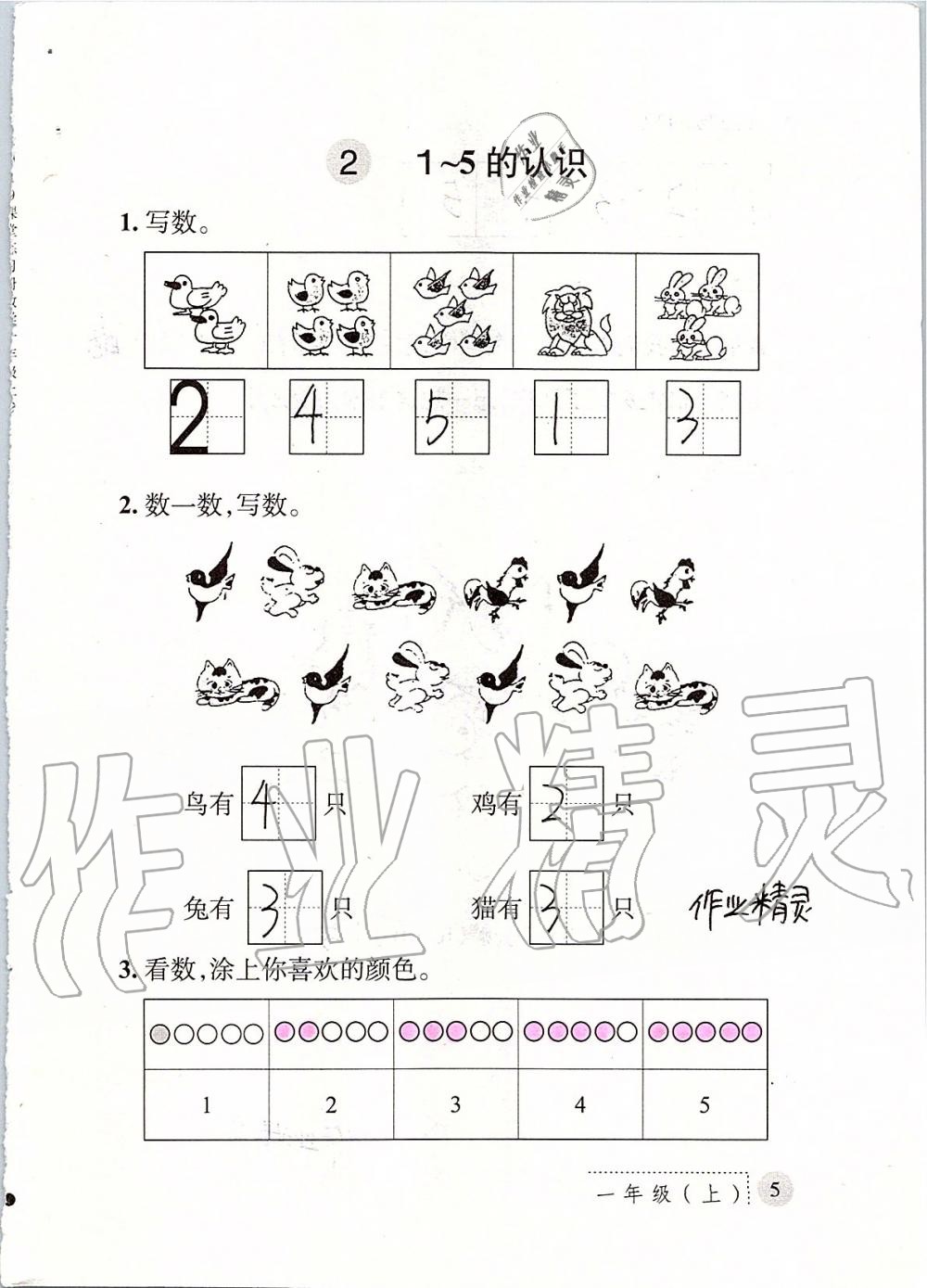 2019年课堂练习册一年级数学上册北师大版 第5页