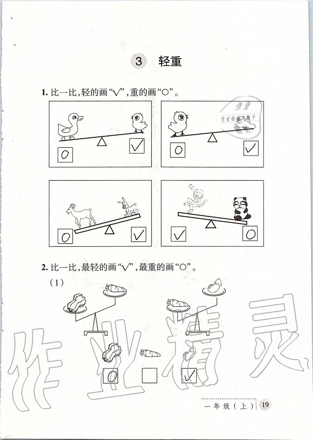 2019年课堂练习册一年级数学上册北师大版 第19页