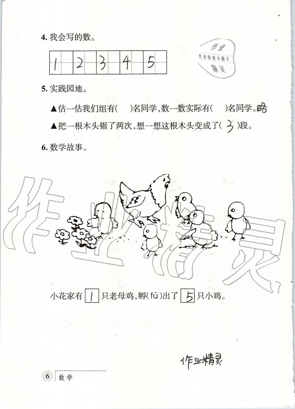 2019年课堂练习册一年级数学上册北师大版 第6页