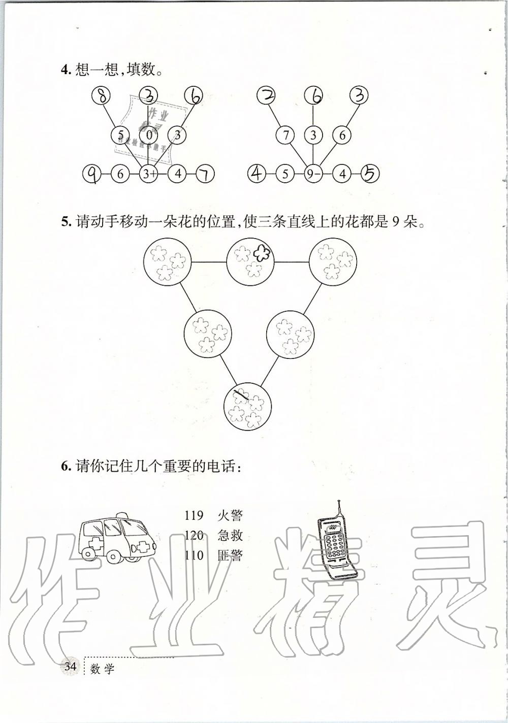 2019年课堂练习册一年级数学上册北师大版 第34页