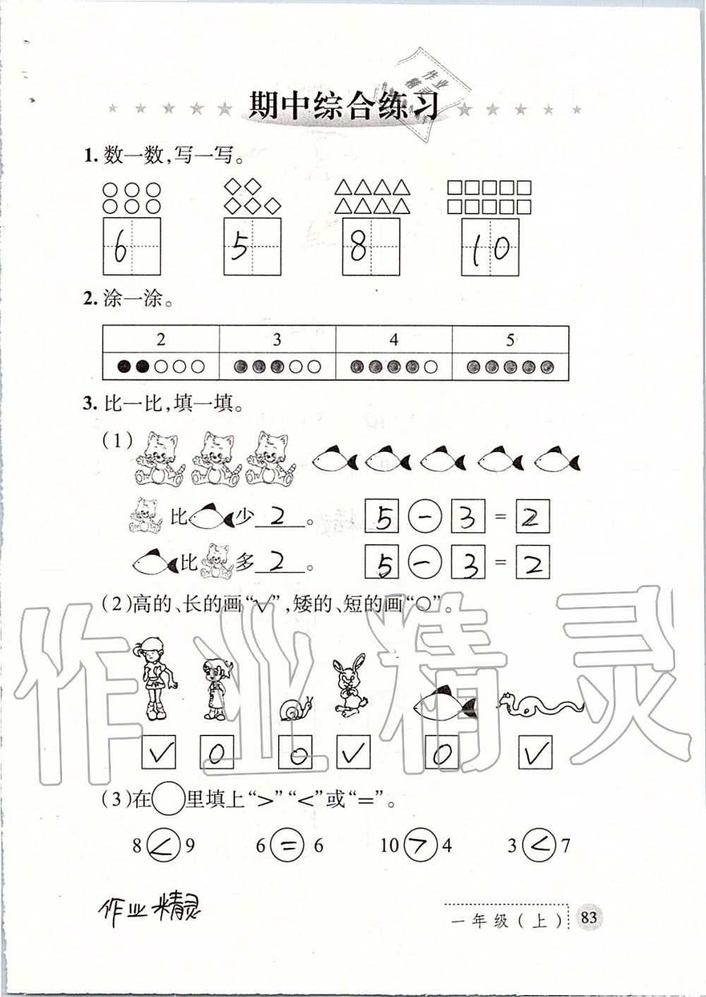 2019年课堂练习册一年级数学上册北师大版 第83页