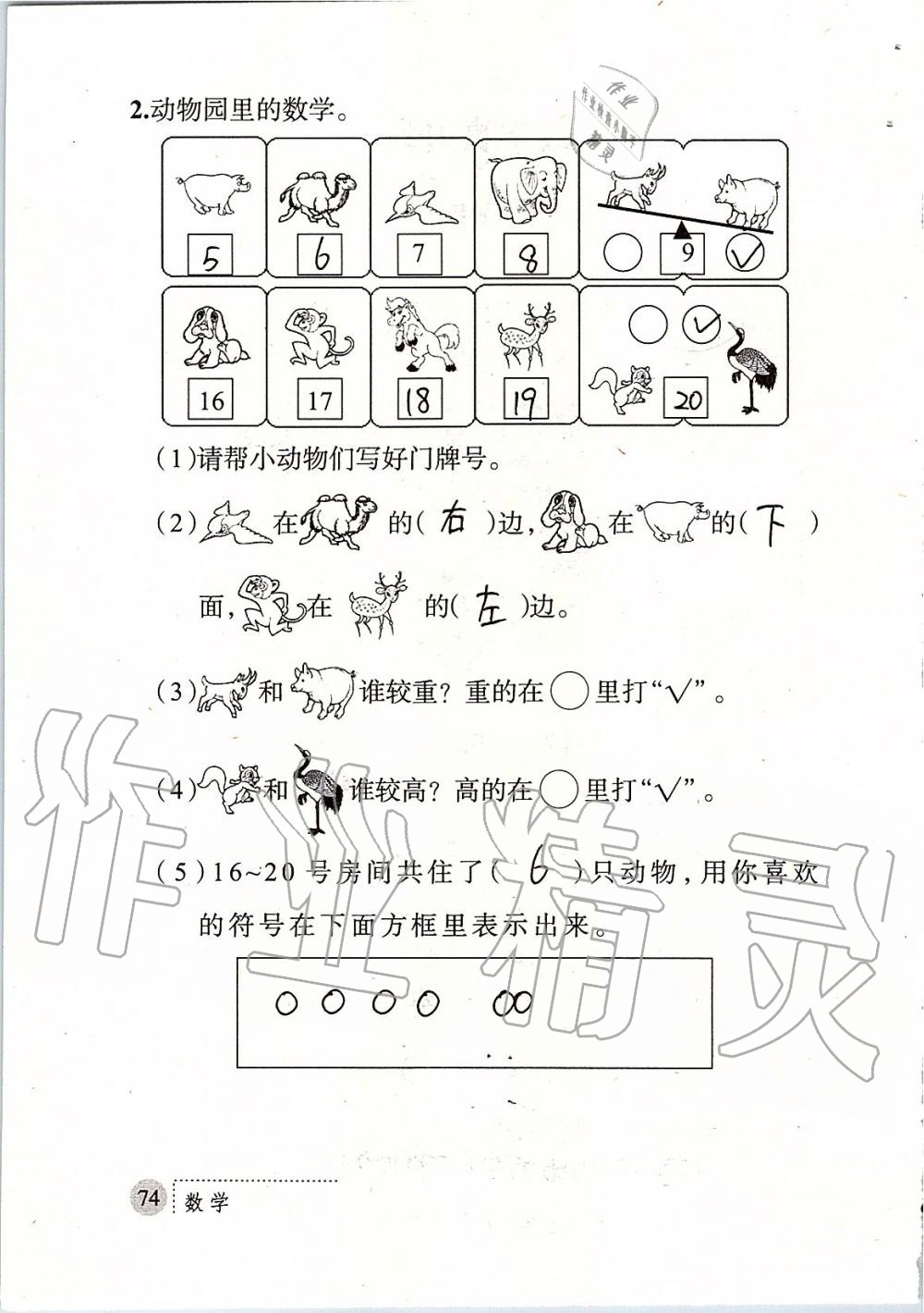 2019年课堂练习册一年级数学上册北师大版 第74页