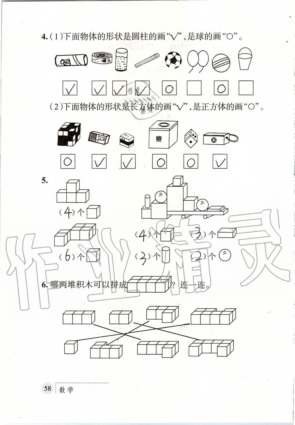 2019年课堂练习册一年级数学上册北师大版 第58页