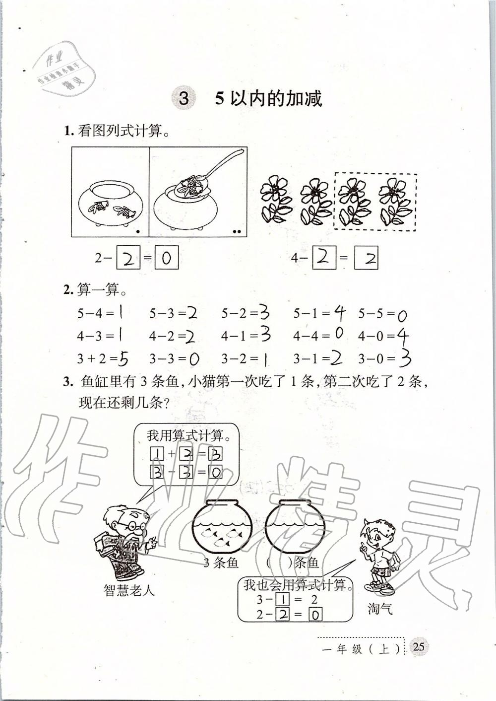 2019年课堂练习册一年级数学上册北师大版 第25页