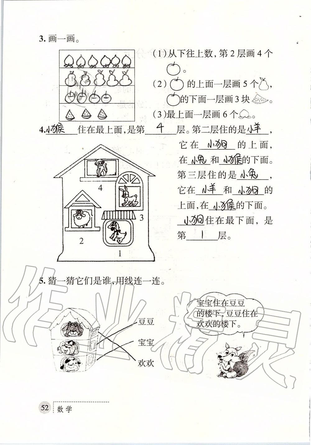 2019年课堂练习册一年级数学上册北师大版 第52页