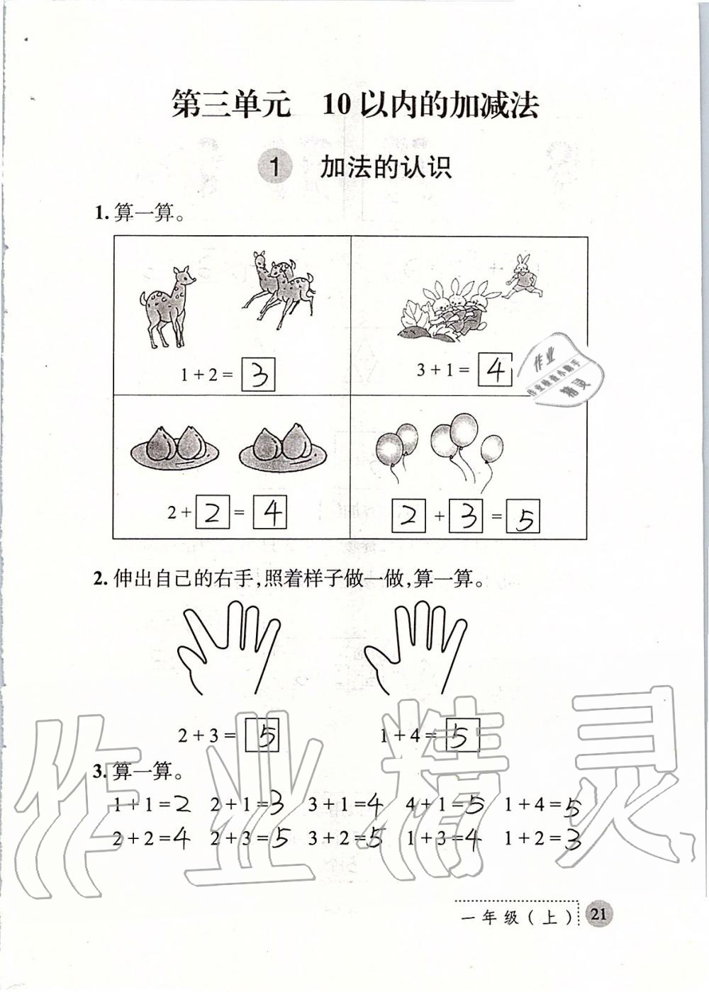 2019年课堂练习册一年级数学上册北师大版 第21页