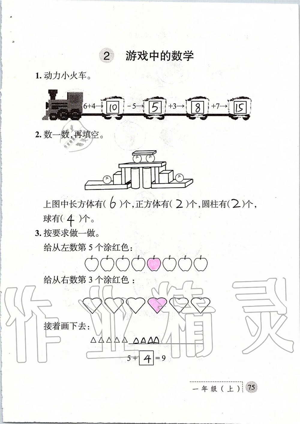 2019年课堂练习册一年级数学上册北师大版 第75页