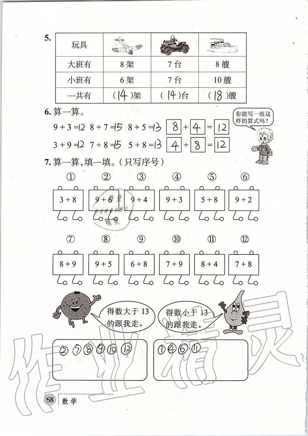 2019年课堂练习册一年级数学上册北师大版 第68页