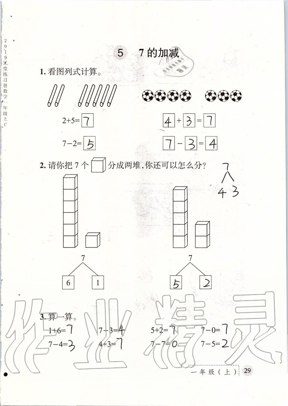 2019年课堂练习册一年级数学上册北师大版 第29页