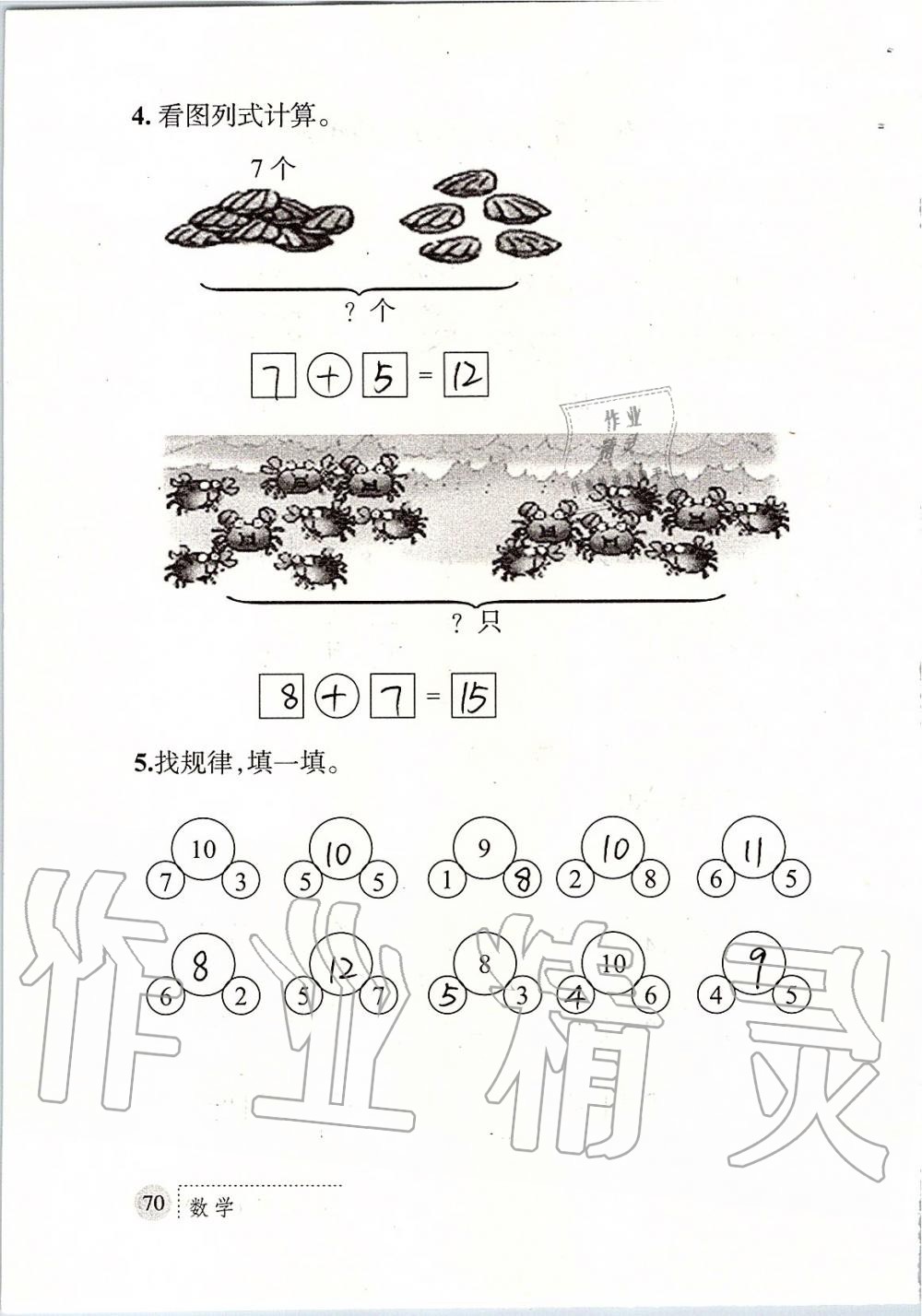 2019年课堂练习册一年级数学上册北师大版 第70页