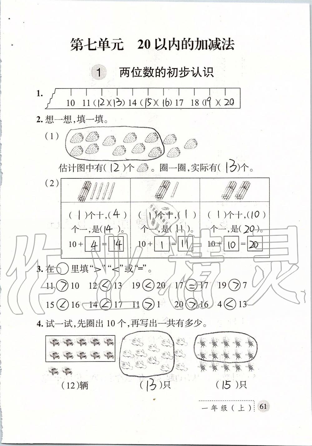 2019年课堂练习册一年级数学上册北师大版 第61页