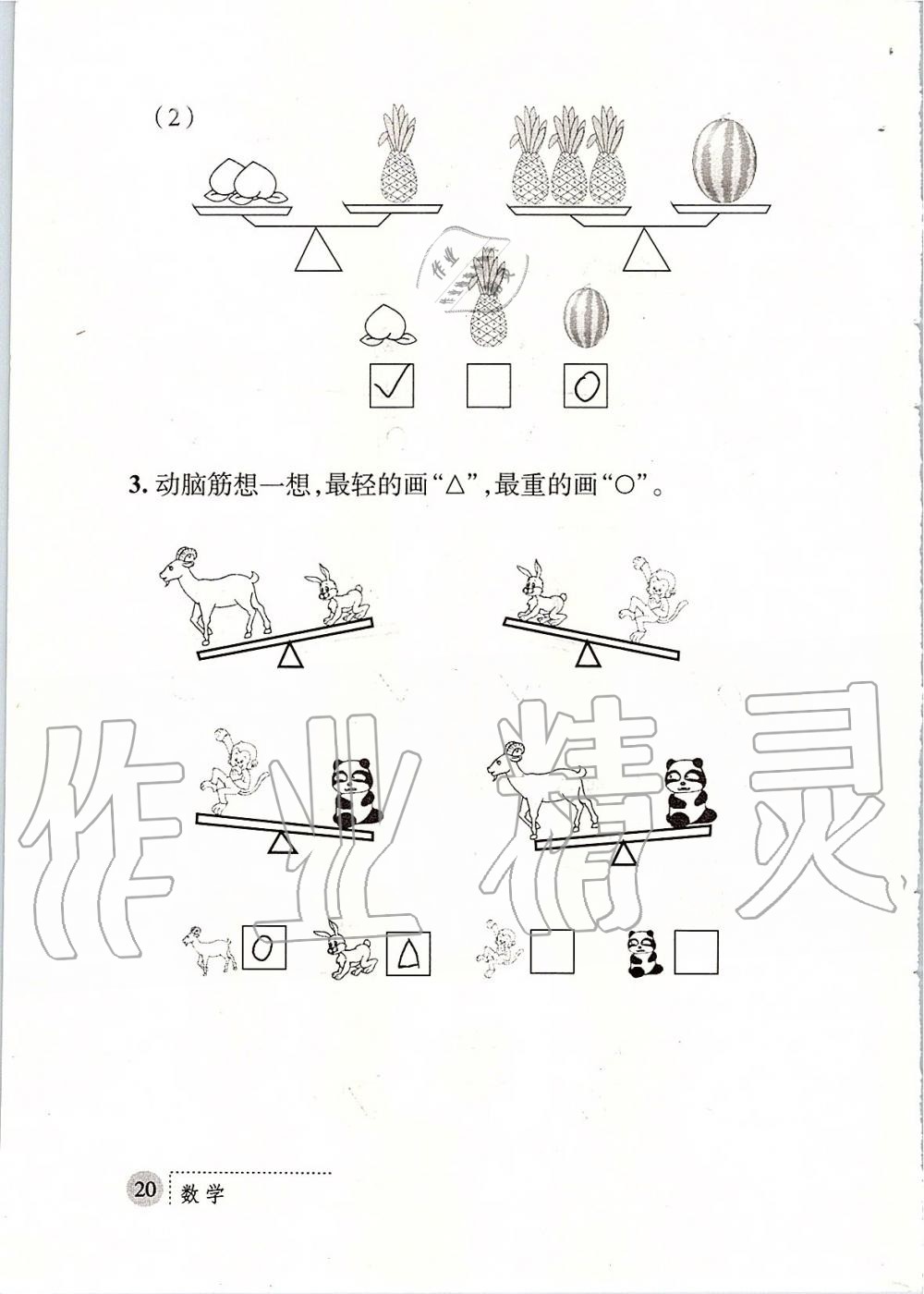 2019年课堂练习册一年级数学上册北师大版 第20页