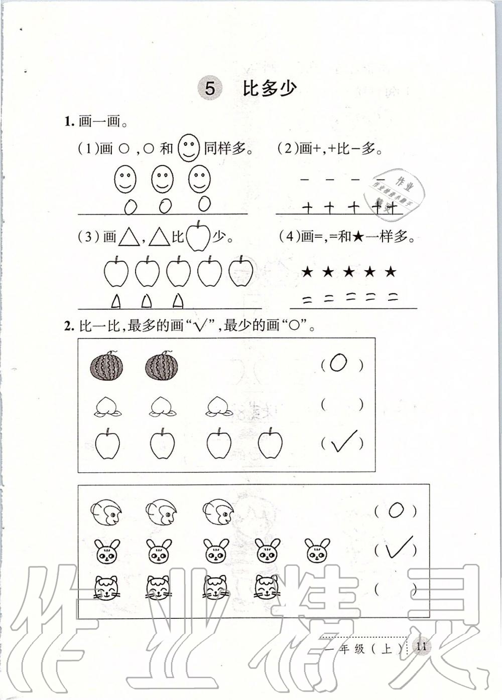 2019年课堂练习册一年级数学上册北师大版 第11页