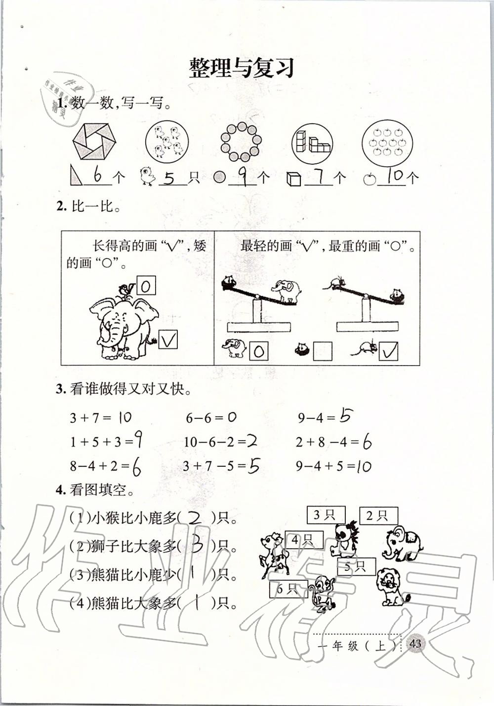 2019年课堂练习册一年级数学上册北师大版 第43页