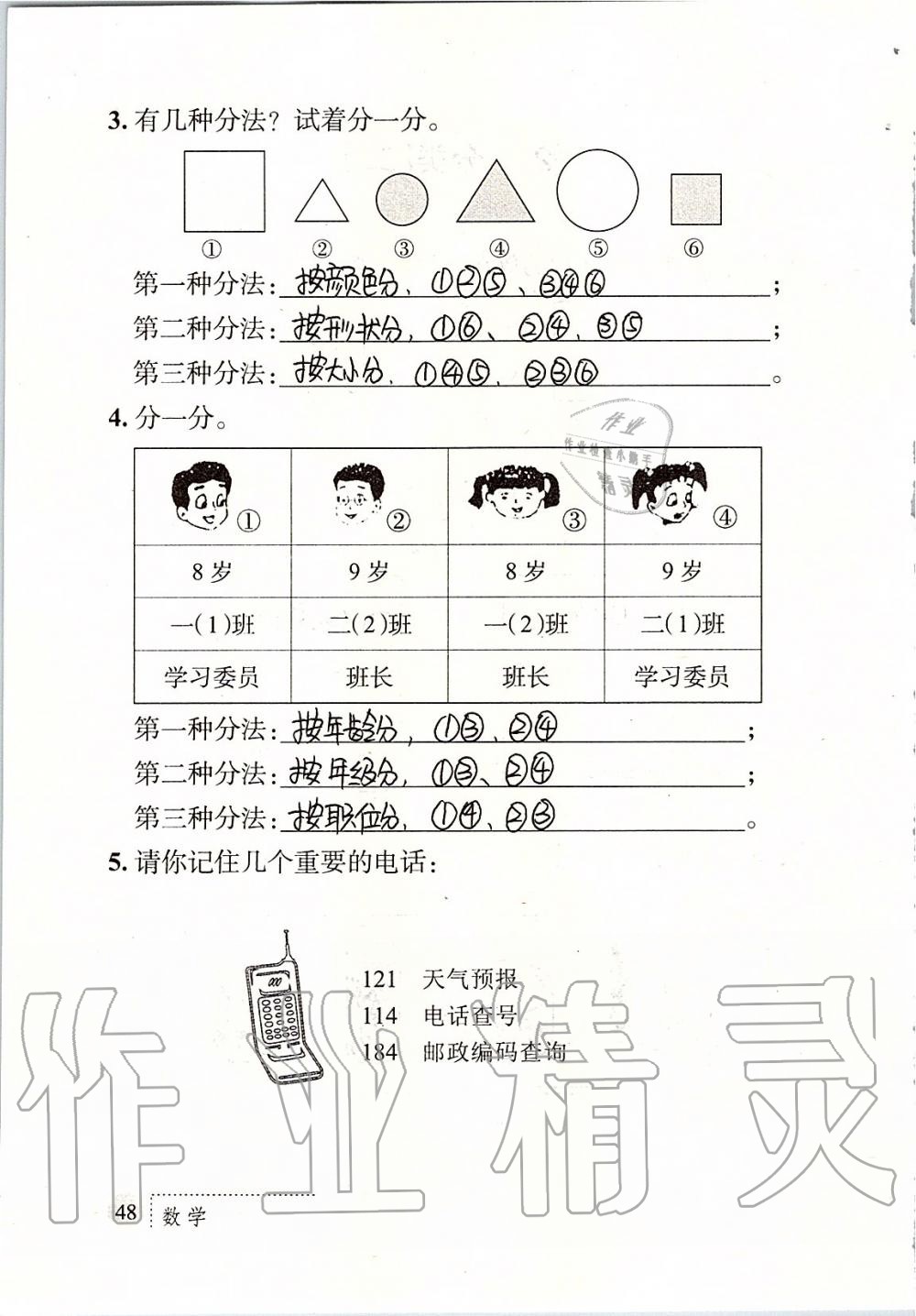 2019年课堂练习册一年级数学上册北师大版 第48页