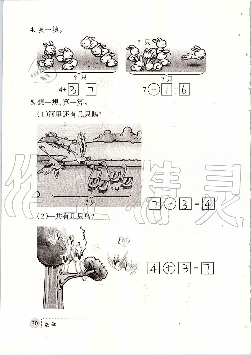 2019年课堂练习册一年级数学上册北师大版 第30页