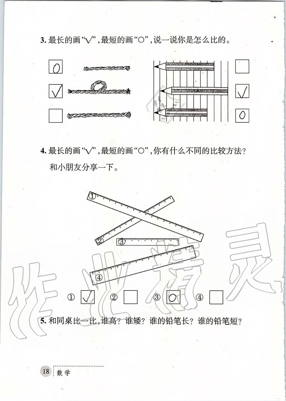 2019年课堂练习册一年级数学上册北师大版 第18页