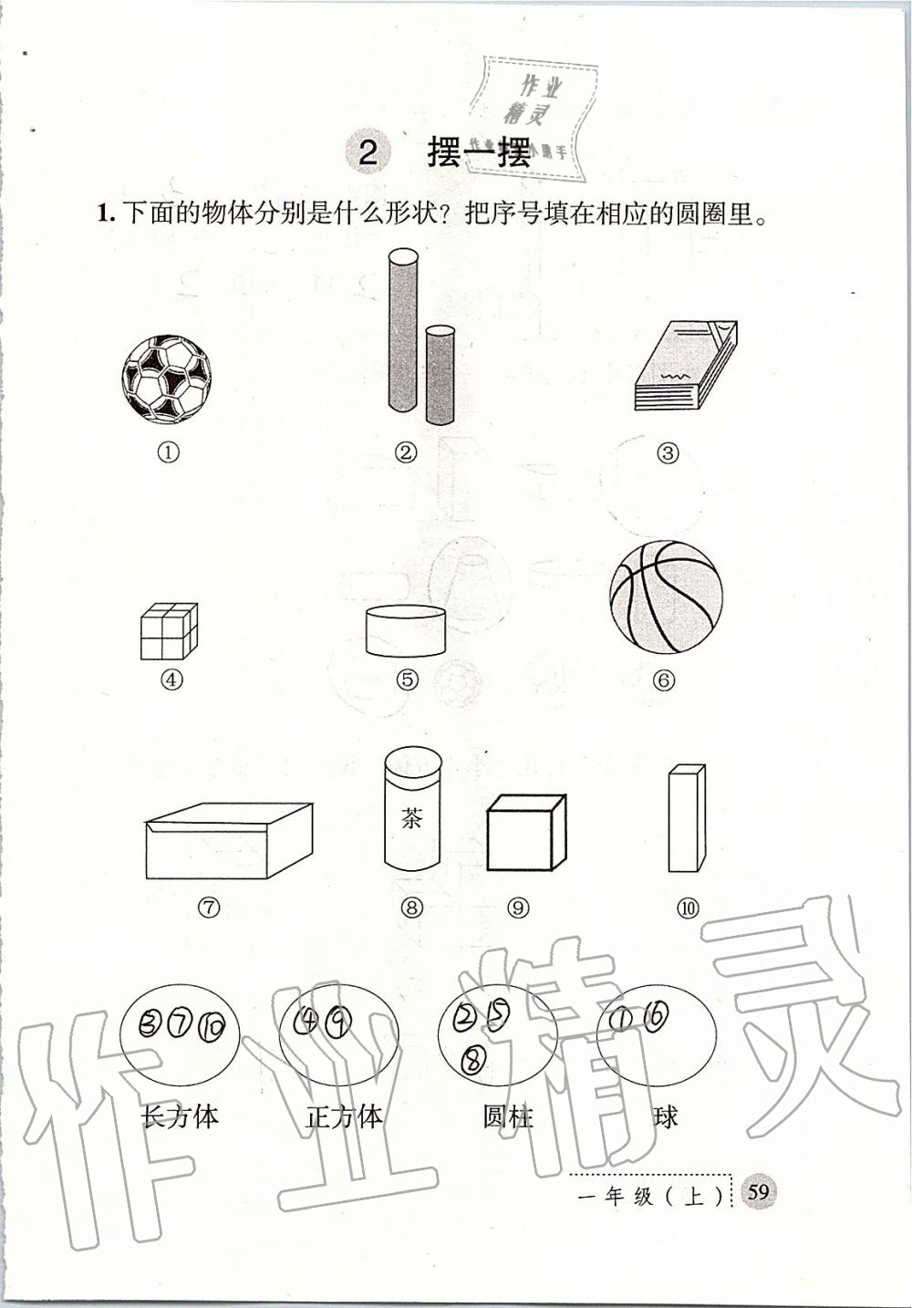 2019年课堂练习册一年级数学上册北师大版 第59页