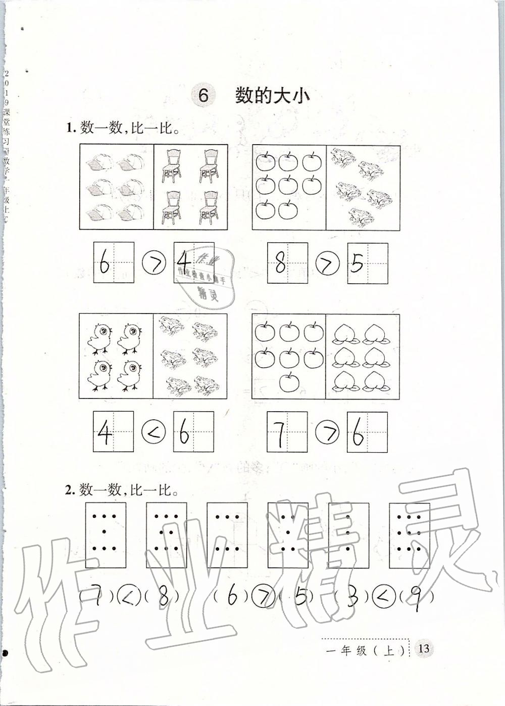 2019年课堂练习册一年级数学上册北师大版 第13页