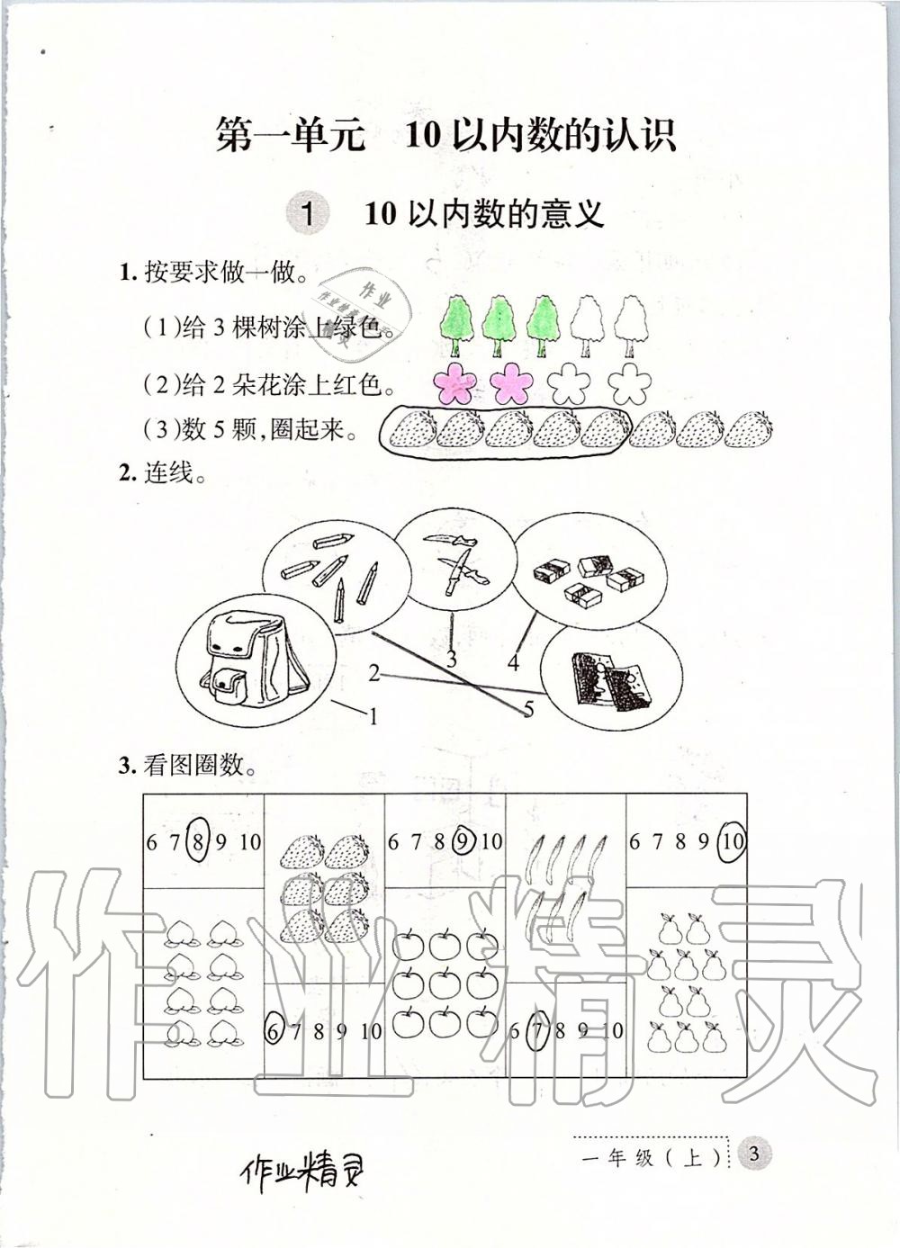 2019年課堂練習冊一年級數(shù)學上冊北師大版 第3頁