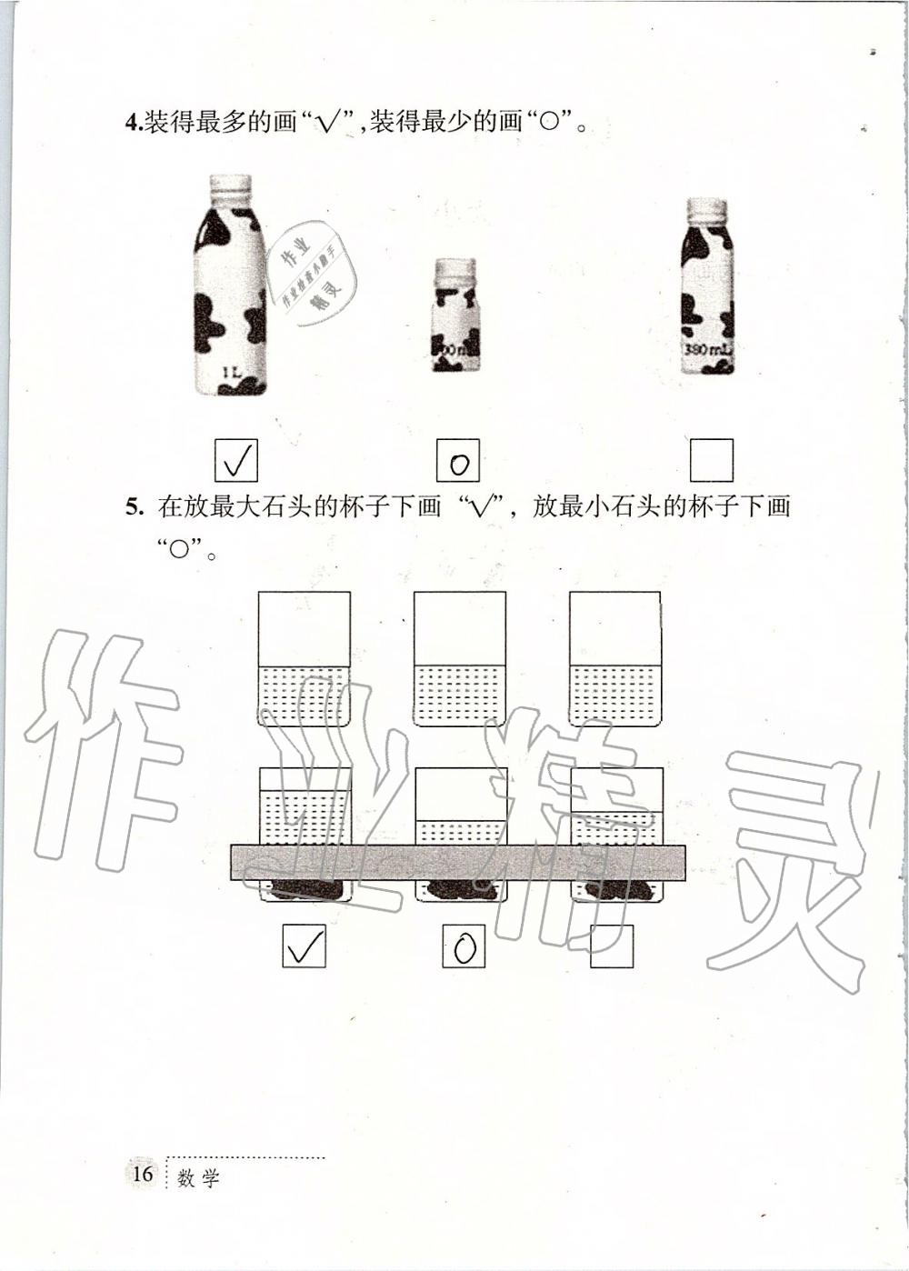 2019年课堂练习册一年级数学上册北师大版 第16页