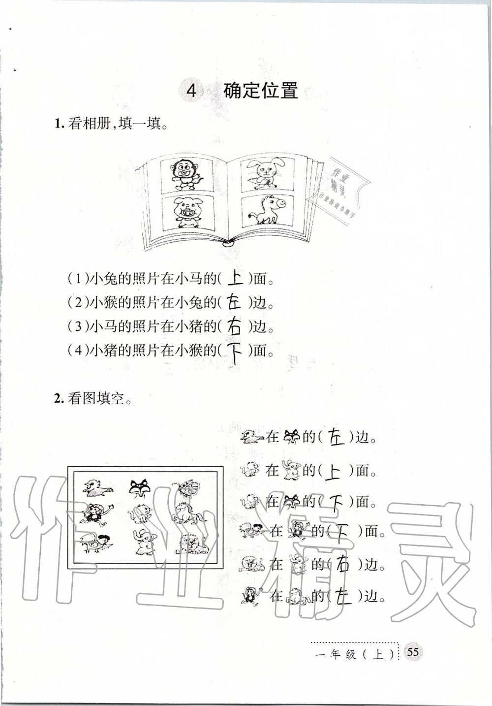 2019年课堂练习册一年级数学上册北师大版 第55页