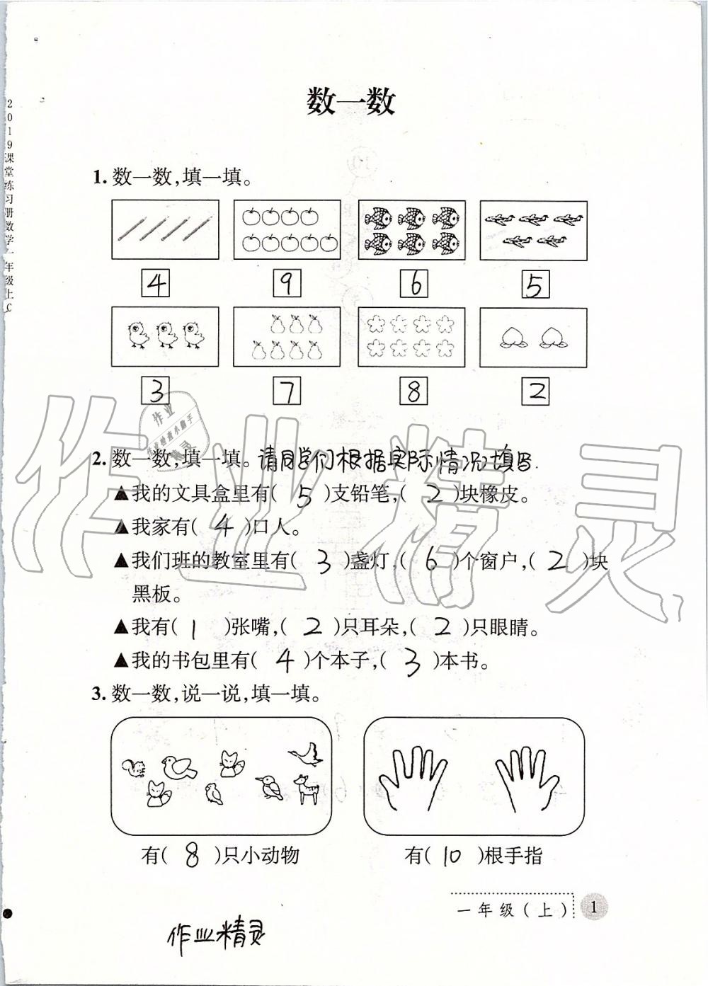 2019年课堂练习册一年级数学上册北师大版 第1页