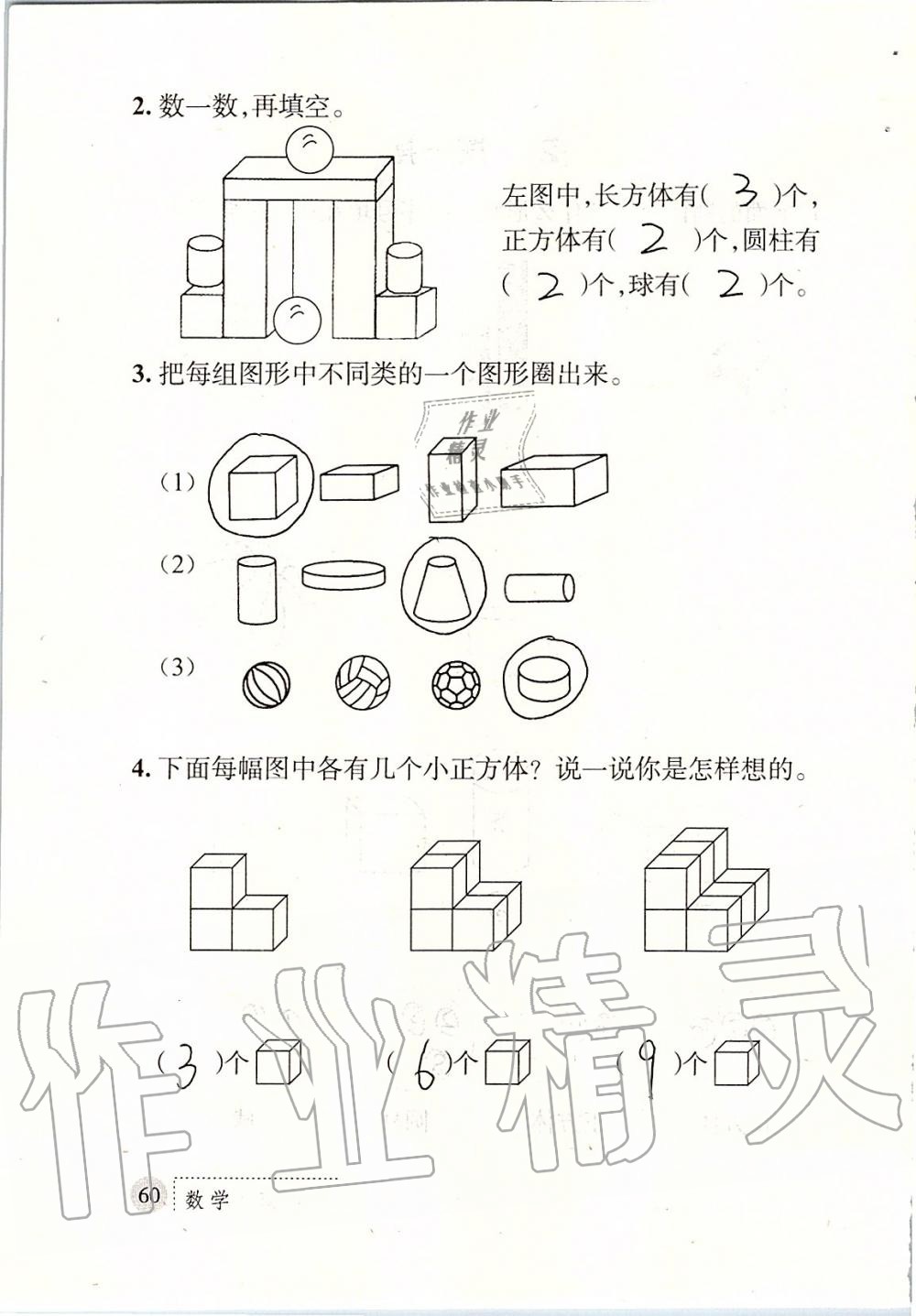 2019年课堂练习册一年级数学上册北师大版 第60页