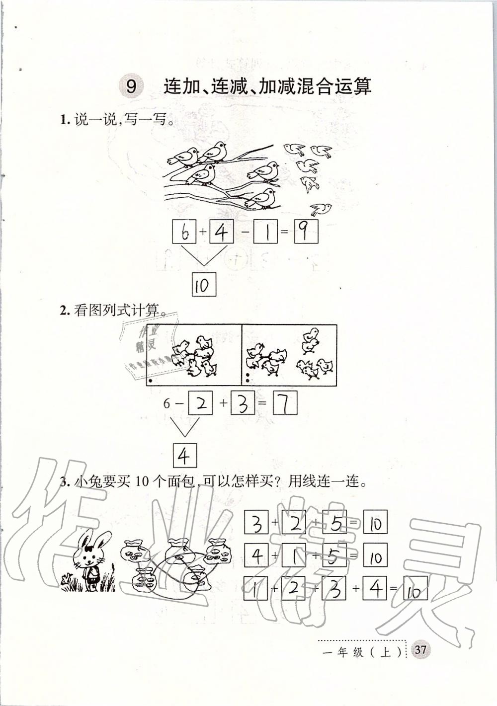 2019年课堂练习册一年级数学上册北师大版 第37页