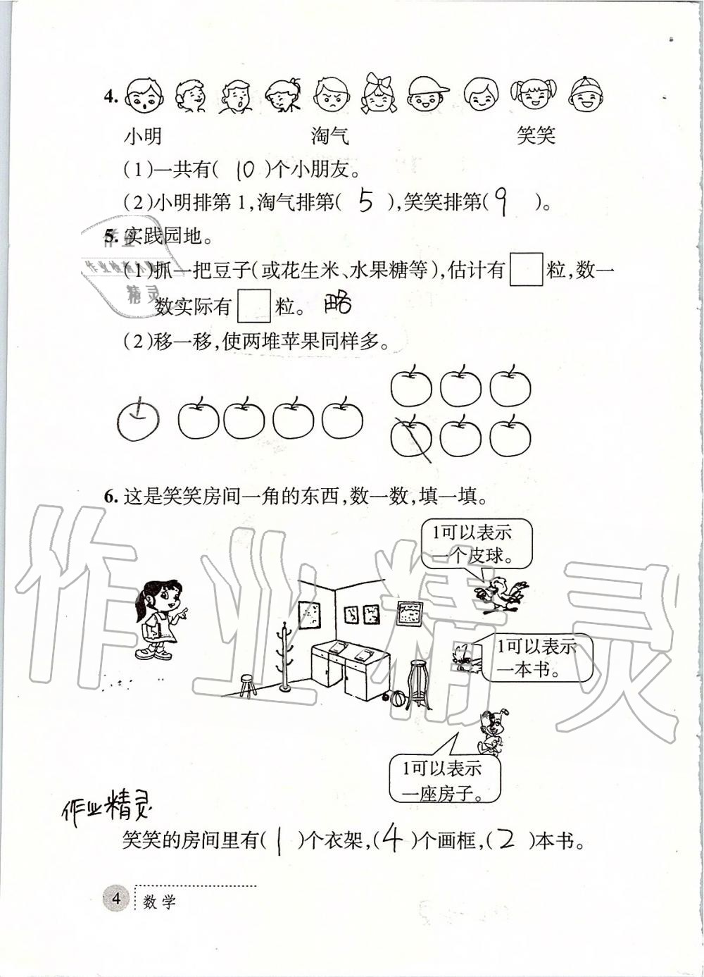 2019年课堂练习册一年级数学上册北师大版 第4页