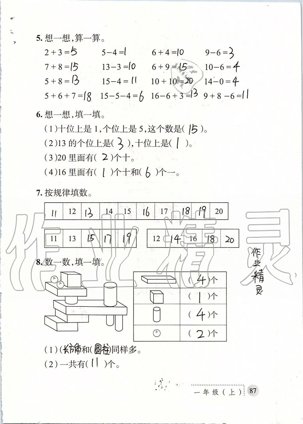 2019年课堂练习册一年级数学上册北师大版 第87页