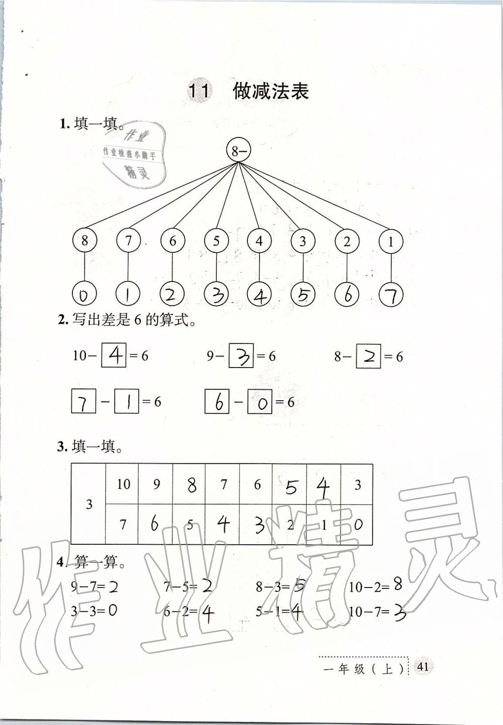 2019年课堂练习册一年级数学上册北师大版 第41页