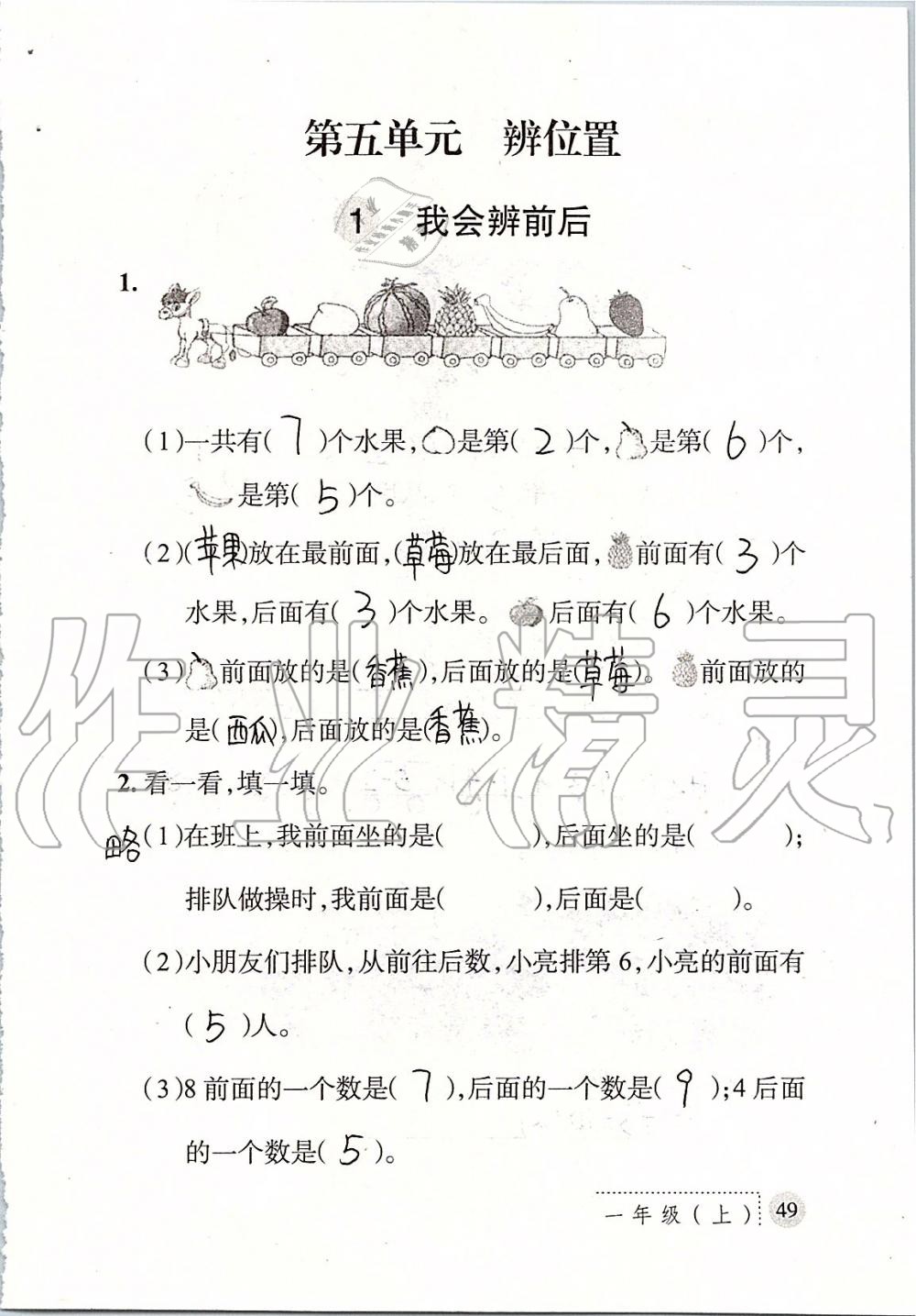 2019年课堂练习册一年级数学上册北师大版 第49页