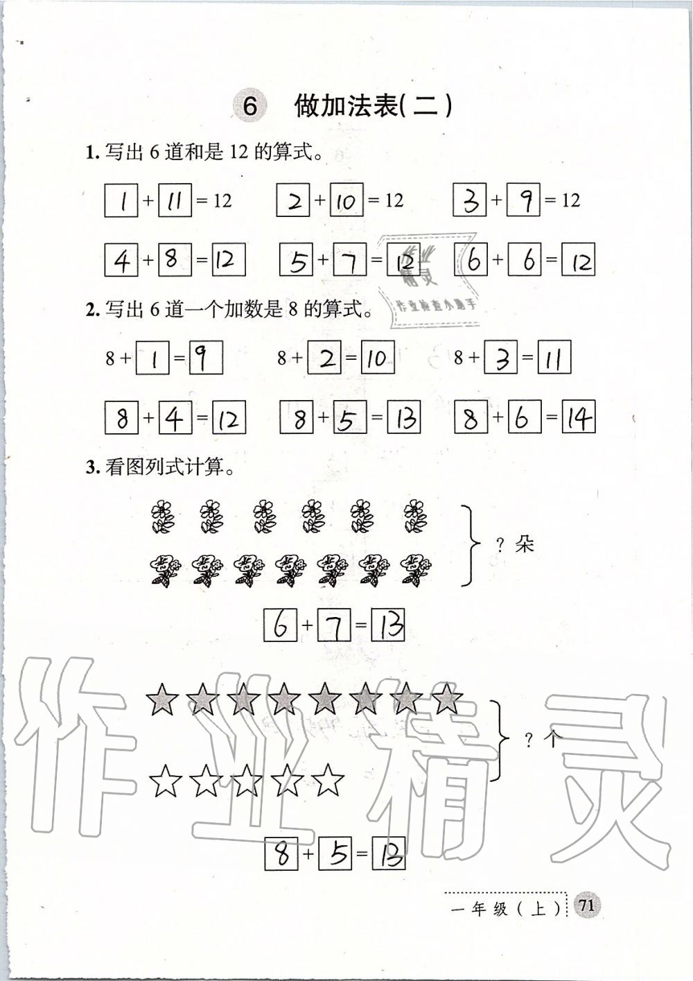 2019年课堂练习册一年级数学上册北师大版 第71页