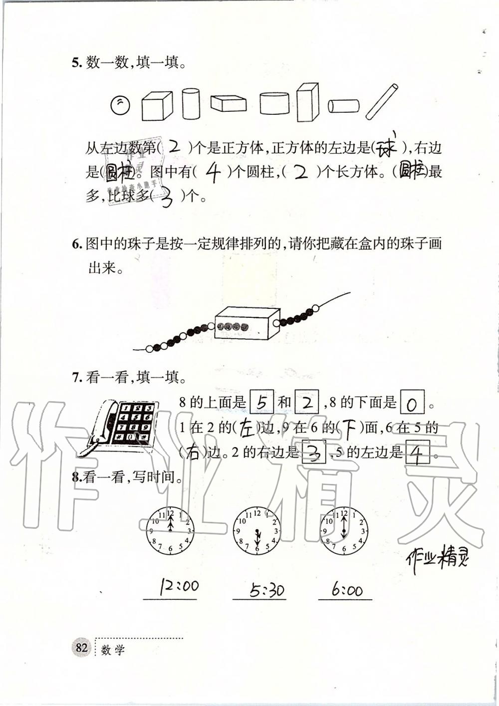 2019年课堂练习册一年级数学上册北师大版 第82页