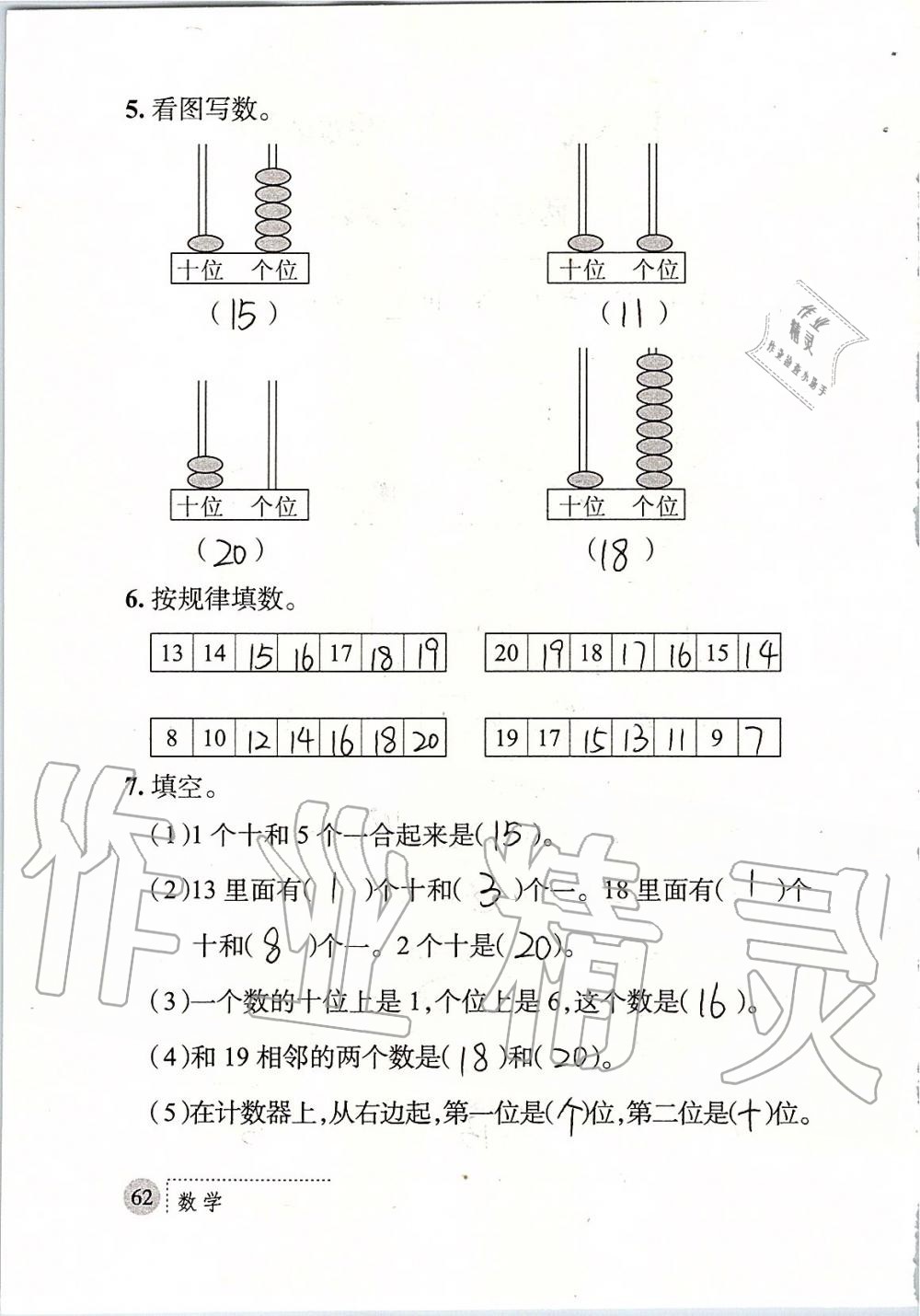 2019年课堂练习册一年级数学上册北师大版 第62页