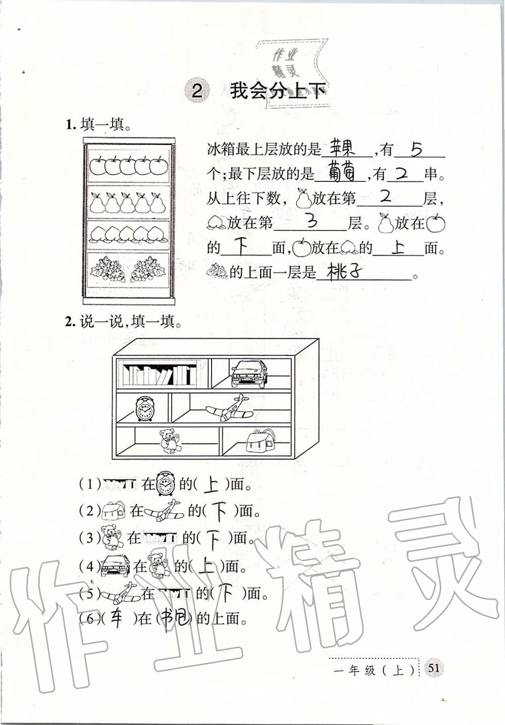 2019年课堂练习册一年级数学上册北师大版 第51页