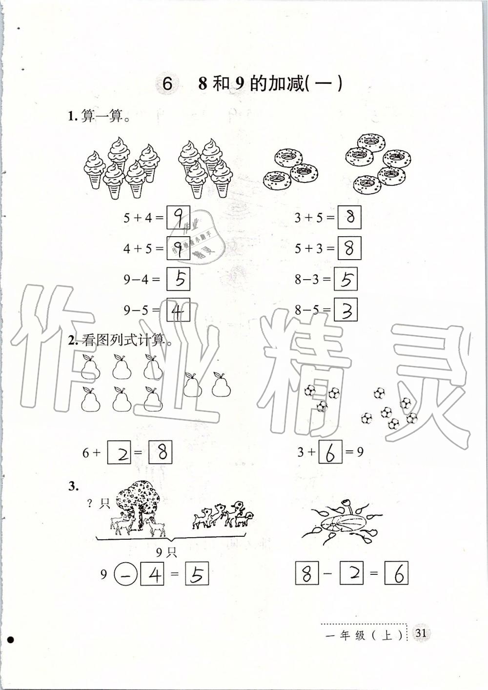 2019年课堂练习册一年级数学上册北师大版 第31页