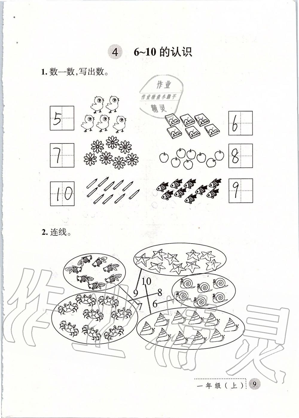 2019年课堂练习册一年级数学上册北师大版 第9页